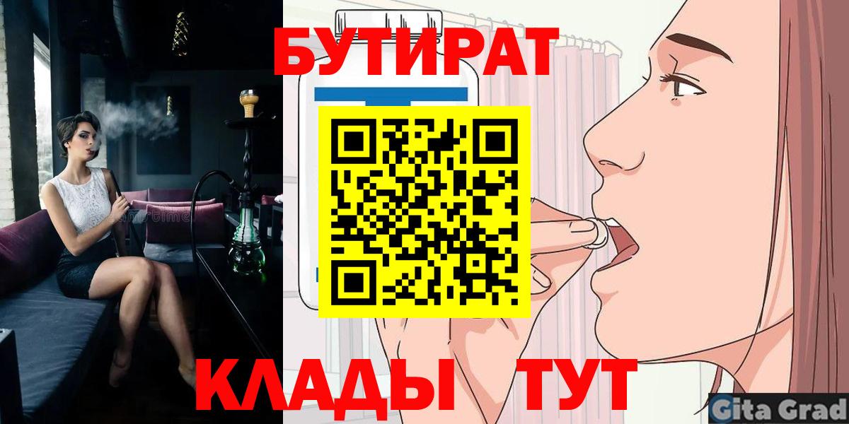БУТИРАТ 99%  Вход с VPN  БУТИРАТ  Элиста 