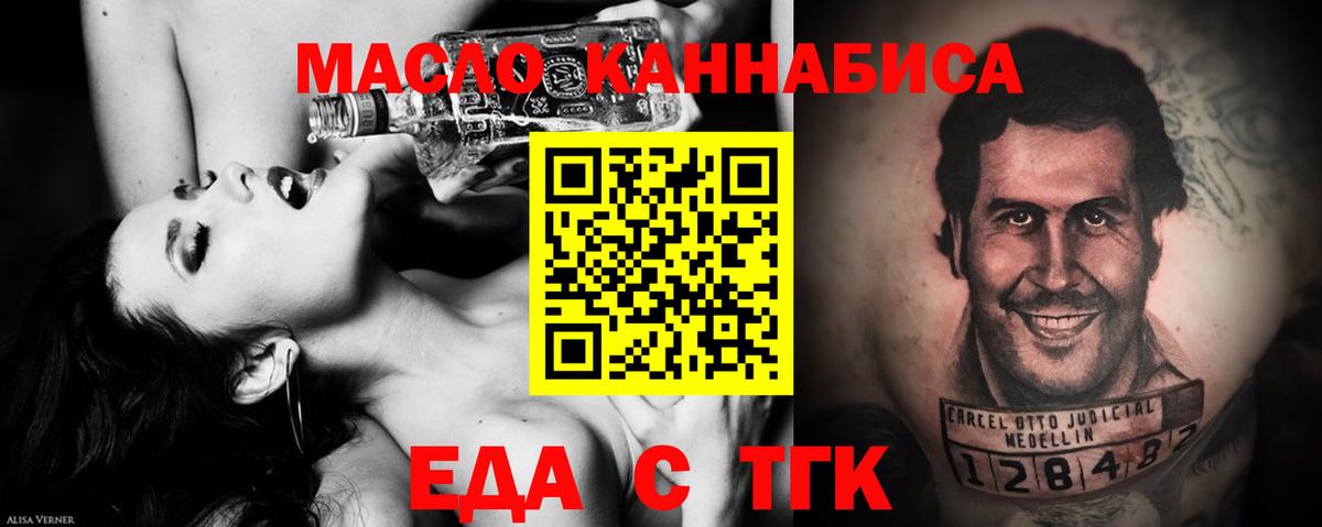 Еда ТГК марихуана  Вход с VPN  Элиста 