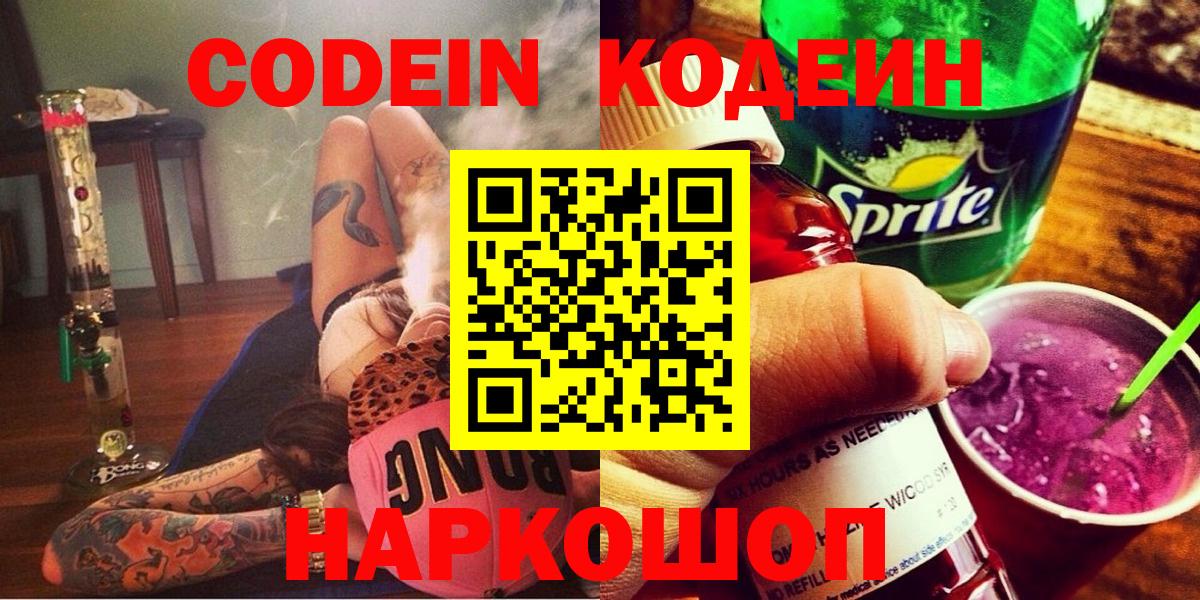 Кодеин Purple Drank  Вход с VPN  Элиста  Codein Purple Drank 