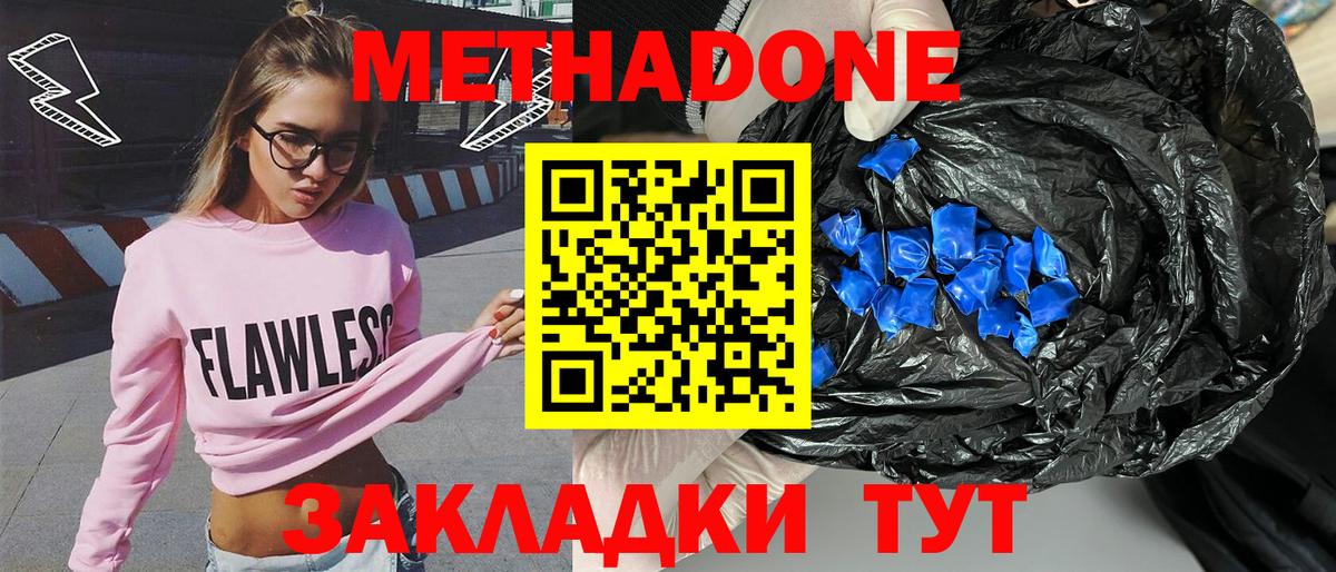Метадон мёд Элиста