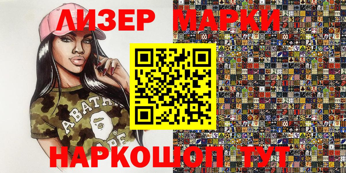 Марки 25I-NBOMe 1,8мг Элиста
