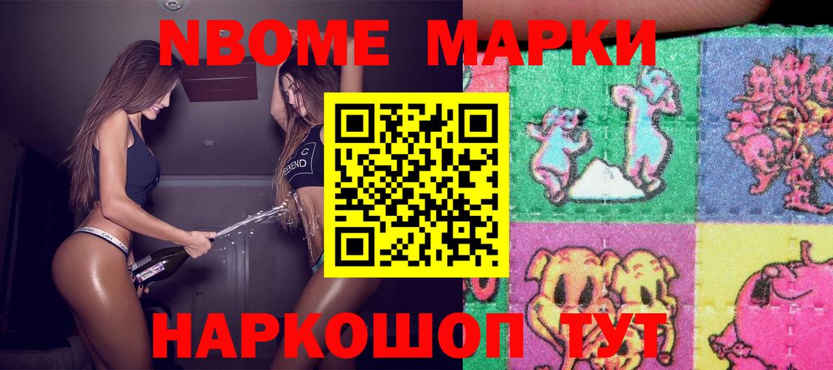 Элиста  Марки NBOMe 1,5мг  Вход с VPN 