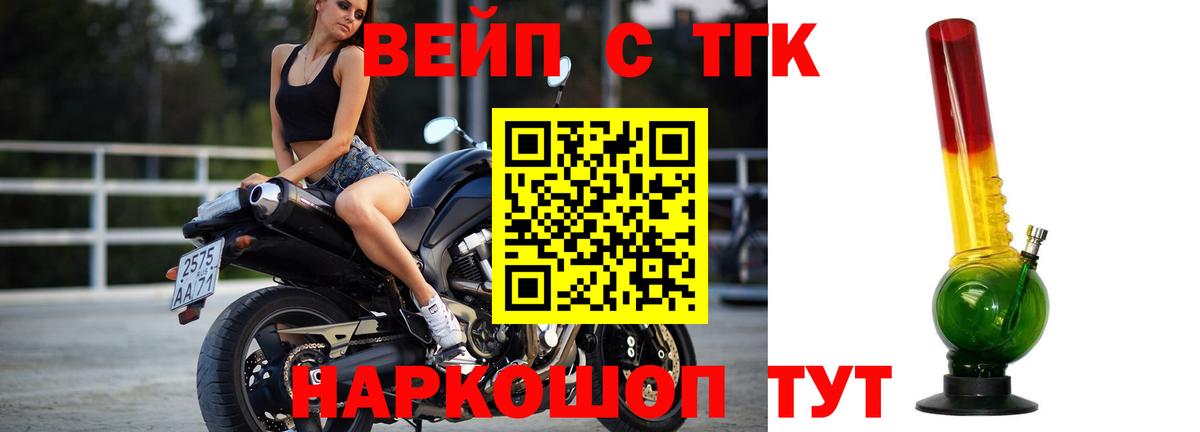 Элиста  ТГК вейп с тгк  Дистиллят ТГК гашишное масло  Вход с VPN 